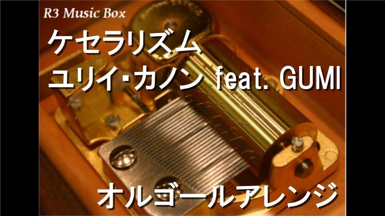 ケセラリズム/ユリイ・カノン feat. GUMI【オルゴール】 - YouTube