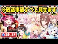 【総集編】船長大暴れ&逆ミュート事故...放送事故級おもしろシーン集20連発！Part1【宝鐘マリン/戌神ころね/博衣こより/天音かなた/赤井はあと/大空スバル/尾丸ポルカ/ホロライブ 切り抜き】
