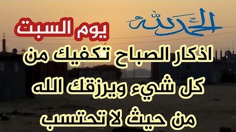 أذكار الصباح بصوت هادئ 💙لطرد الهم والحزن ❤️القارئ فارس حسن Adhkar Al-Sabah