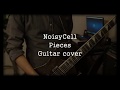 【guitar cover】Pieces / NoisyCell 「NoisyCell」×「ポンコツクエスト」