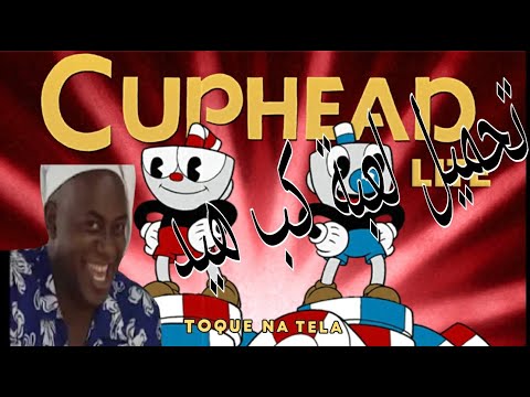 تحميل لعبة كب هيد بأسهل طريق