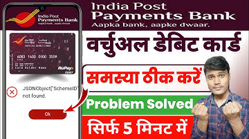 ippb debit card problem | jsonobject scheme id not found ippb bank | ippb virtual debit card apply