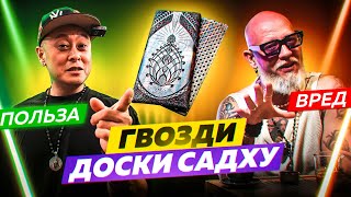 Гвоздестояние: кому и для чего нужно стоять на досках садху?