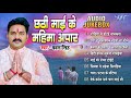 Pawansingh hit chhath pooja songs        audio  bhojpuri chhath geet
