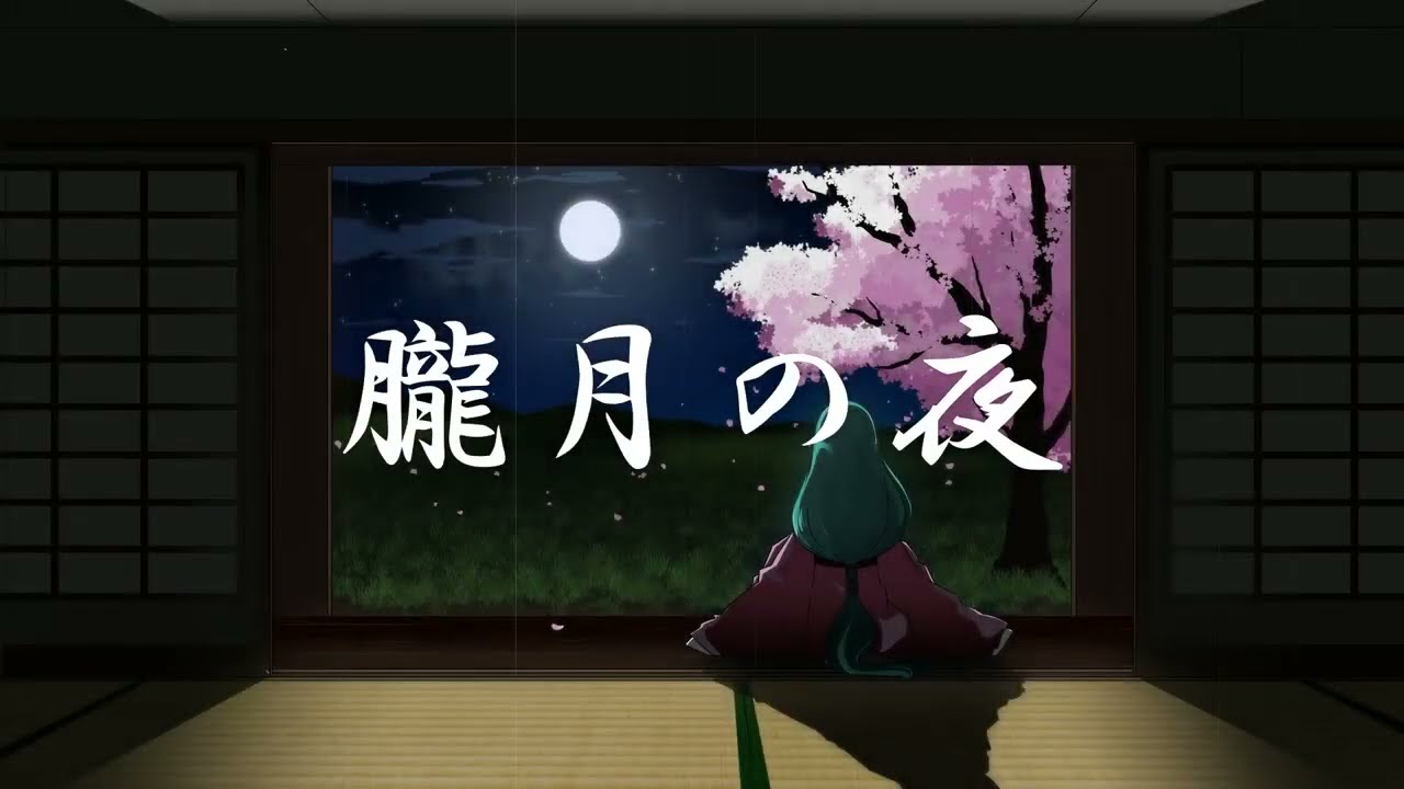 Vocalo】朧月の夜 feat 初音ミク - YouTube