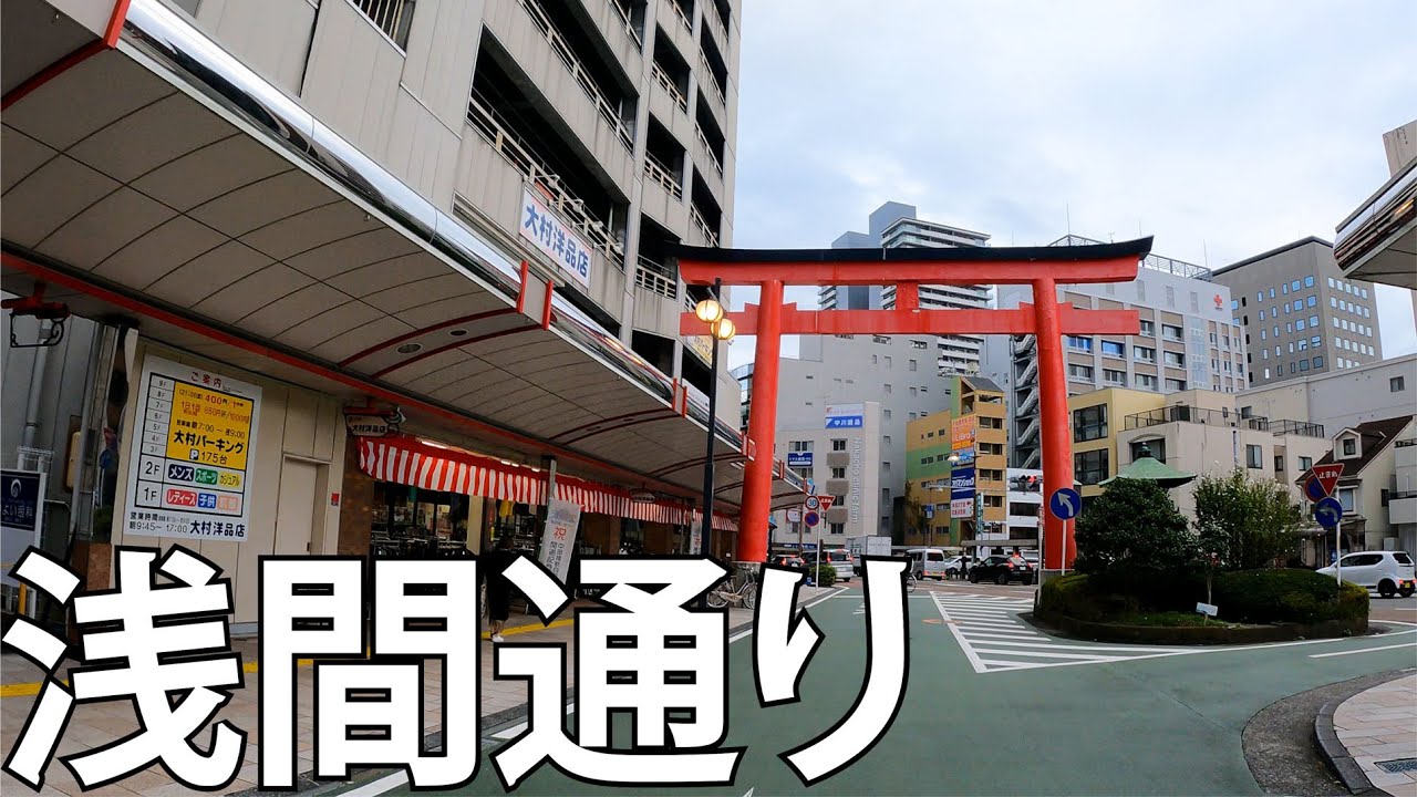 【静岡】浅間神社・浅間通り商店街を散策[Shizuoka] Stroll around Sengen Shrine / Sengen Dori Shopping Street