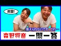 【一問一答】森野さんへの質問を募集したらたくさん集まった‼️前篇【番外編】
