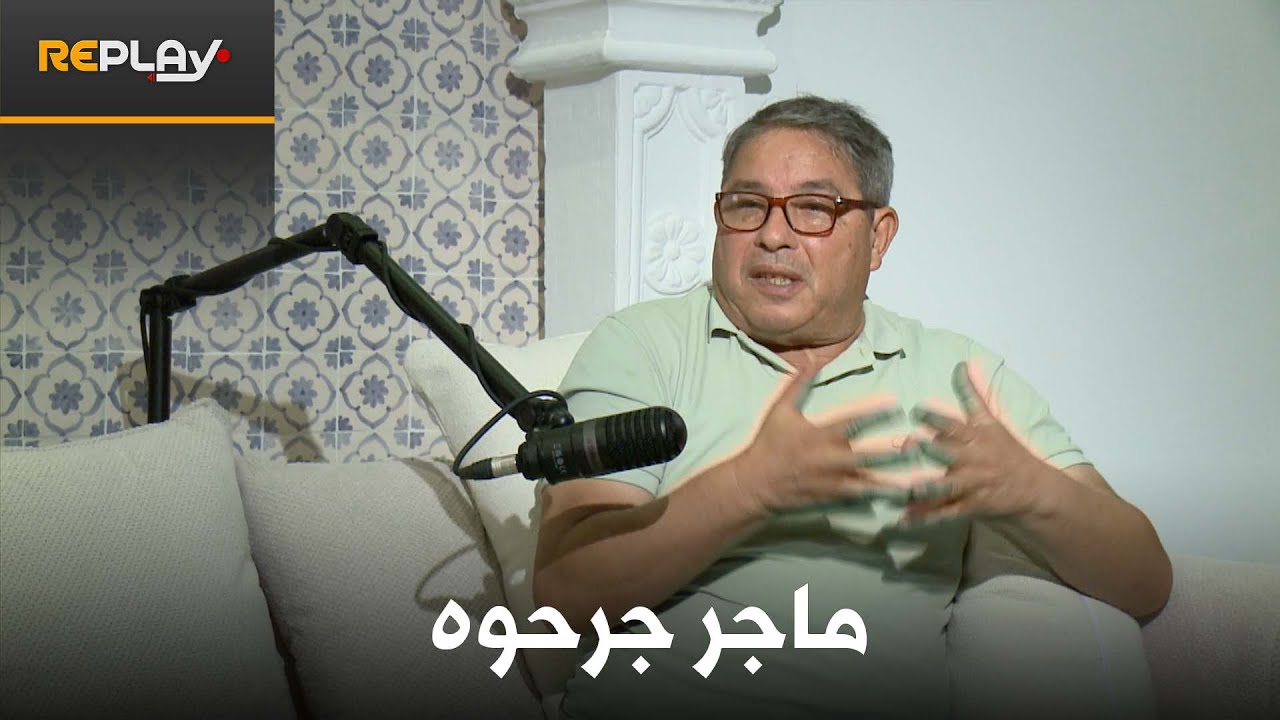 بلماضي لبى الدعوة صغيرا في وقت خاف فيه آخرون من القدوم إلى الجزائر │ #ريبلاي العدد 17