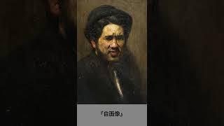 青木繁も中村彝も佐伯祐三も3分でわかる3分美術史へようこそ #shorts