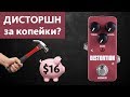 Kokko Distortion. Самая дешевая гитарная педаль Distortion с Aliexpress