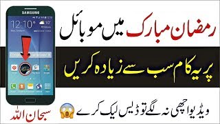 Ramadan Mobile App 2018 For Muslim People Most Using Just For Allah screenshot 5