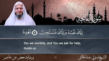 سورة الفاتحة بصوت القارئ الشيخ متولي عبد الخالق