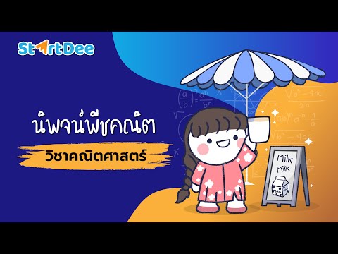 วีดีโอ: I ในพีชคณิต 2 คืออะไร?