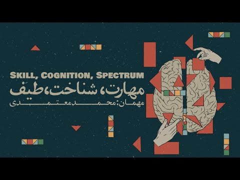  03    مهارت شناخت طیف