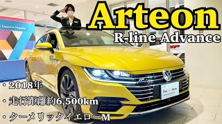 【VW札幌東】希少！ターメリックイエローArteonのご紹介！