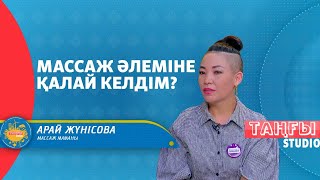 Нүктелі массаждың жай массаждан айырмашылығы қандай? | Таңғы студио