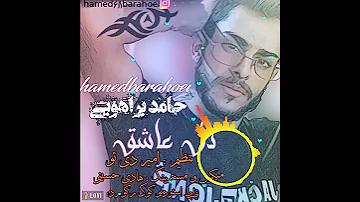 اهنگ جدید حامد براهویی 