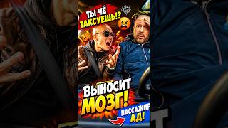 🥴🎤 «ПАССАЖИР ПОД СОЛЯНКОЙ НЕ ЗАТЫКАЛСЯ ВСЮ ДОРОГУ» #глазамитаксиста #треш