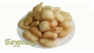 Баурсаки. Очень простой рецепт приготовления! Баурсаки. Очень простой рецепт приготовления!