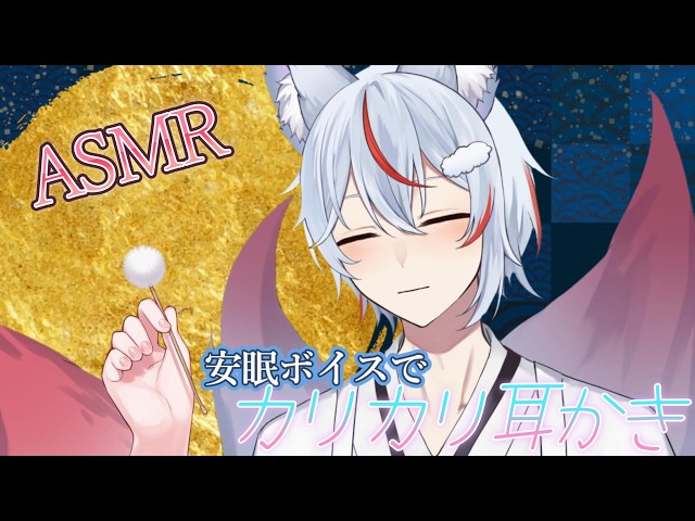【#ASMR/#睡眠誘導】　100均のぬれてる綿棒で安眠耳かき　#shorts 【#九尾乃むらくも/#個人Vtuber】