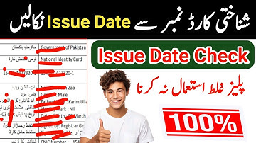 How to check CNIC Issue date | Id card issue date check | CNIC issue date check