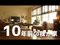 かつてブログ村カフェ風インテリア1位だった家の今