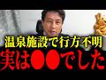 ※あの事件で更なる新情報が出ました...トンデモない事態です【行方不明/高野あつし】