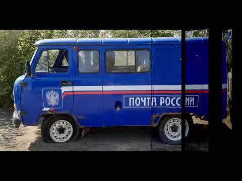Списанные машины почта России