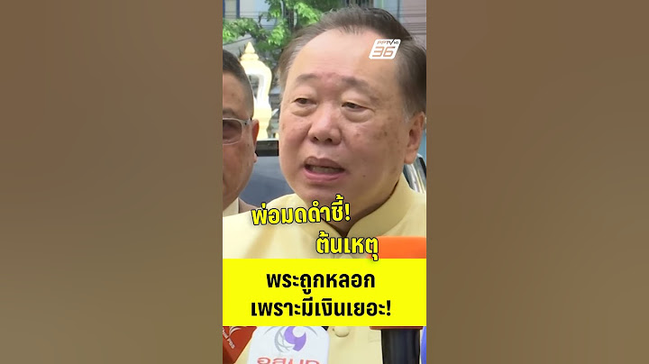 เห็นด้วยไหม? พ่อมดดำสุชาติ ตันเจริญ ชี้ต้นเหตุพระถูกหลอก  | PPTV News | 14 ก.ค.68