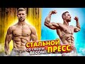 ПРОКАЧАЙ МОЩНЫЙ РЕЛЬЕФНЫЙ ПРЕСС СО СВОИМ ВЕСОМ