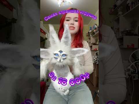 СОЗДАЛА УРОДЛИВУЮ ИГРУШКУ?☠️