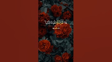 تلاوة خاشعة | "إن وعد الله حق" بصوت ياسر الدوسري
