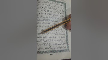 روابط سورة هود صفحة(٢٢٣)