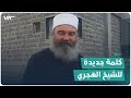 كلمة جديدة لشيخ عقل طائفة الموحدون الدروز في السويداء حكمت الهجري كلمة جديدة لشيخ عقل طائفة الموحدون الدروز في السويداء حكمت الهجري