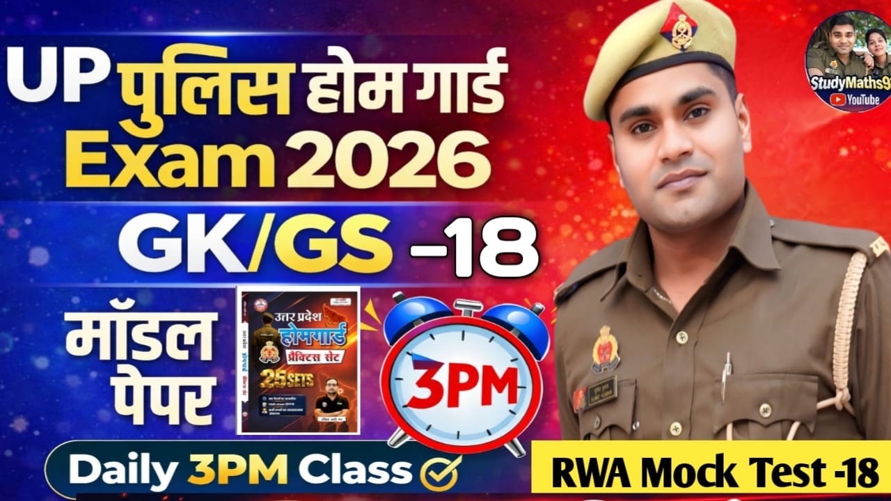UP  Police Home Guard Bharti | GK GS Class ( RWA Mock Test -18 ) Home Guard Exam 2026