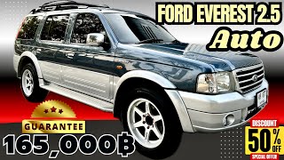 🏆🏆Ford Everest 2.5 ดีเซล Turbo ปี 2005 Auto รถสวยจัดๆ ราคานี้ FC ด่วนๆๆ 165,000฿