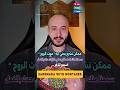 ممكن تشرح يعني ايه موت الروح سرمدة بصحبة منتصر سرمدراچا منتصر سرمدة ءل 