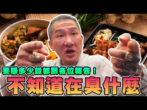 【館長精華】還沒開店不知道在臭什麼！持續調整便當份量！一律使用台灣溫體豬肉！要賺多少錢都跟各位報告！