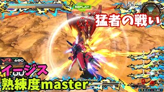 オバブ【Ace】【イージス】熟練度master 猛者の戦い230【EXVS2OB】