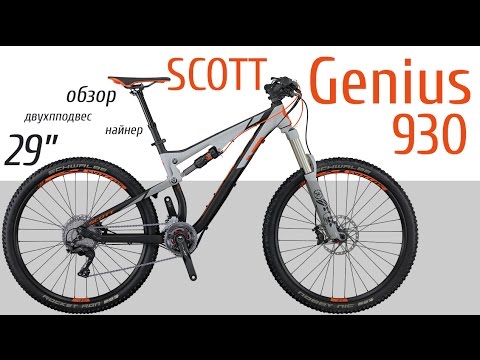 scott genius 930 2016