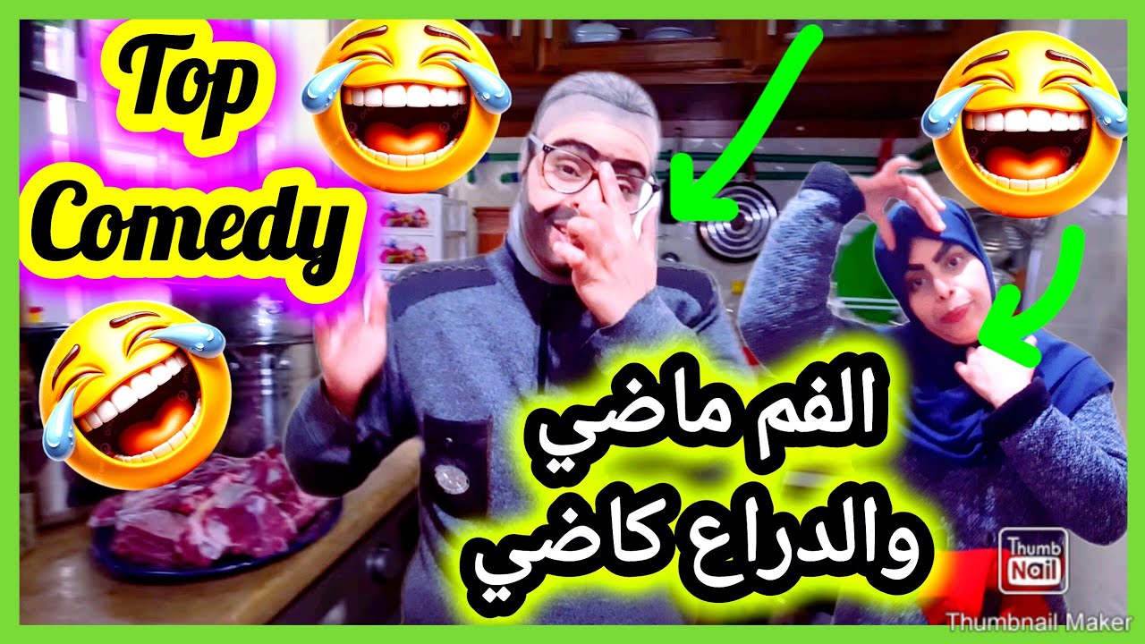 🔴كوميديا رمضانية🌙مع كاميليا🤣المخسور خاصو زوجة ثالثة😜آشا هربات من الكوزينة الكبيرة🏃🏽ورتاحت فالصغيرة🤣