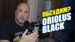 НАУШНИКИ ORIOLUS BLACK - ОБСУДИМ?