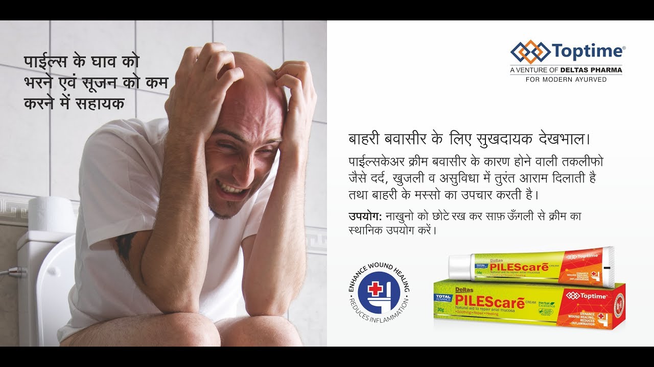 Piles Care Cream For Relief From The Various Symptoms Of Piles & Bleeding | Toptime Consumer Pvt Ltd