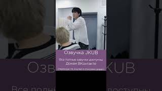 Озвучка Bts Jkub Jung Kook Music Show Promotions Sketch 14.02.2024