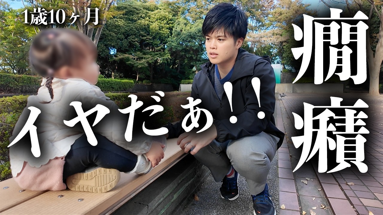 【ママ不在】イヤイヤ期の娘と2人きりで過ごすとこんな感じです