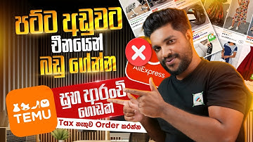 TEMU ගැන අලුත්ම සුභ ආරංච් ගොඩක් 😍 | TEMU New Update | පට්ට අඩුවට චීනෙන් බඩු ගන්න් | SL TEC MASTER 