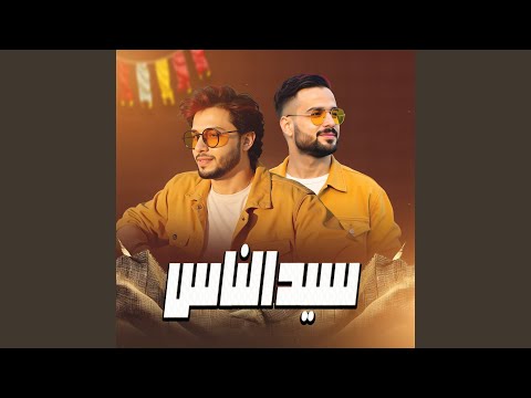 سيد الناس