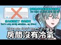 【Nix Voltare中字/ENG SUB】房間沒有冷氣的生化人 Cyborg man doesn’t have AC in his room｜FIRST STAGE PRODUCTION EN