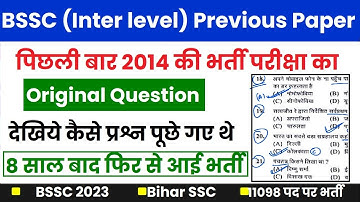BSSC Inter level Previous Year Question Paper | BSSC Previous Paper | BSSC Inter Level New Vacancy