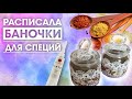 Ручная роспись баночек для специй